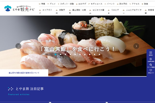 富山観光ナビ