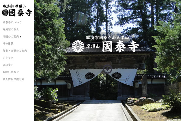 國泰寺