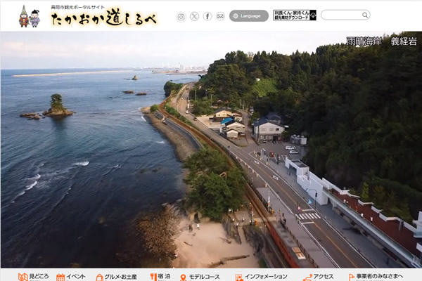 高岡観光ポータルサイト