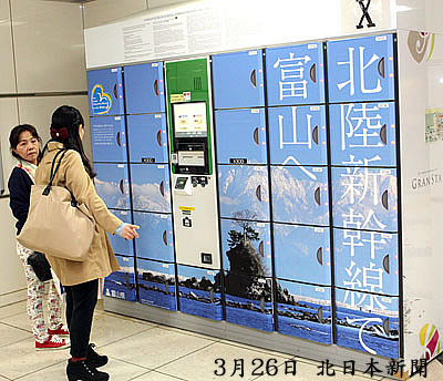 東京駅ラッピングロッカー
